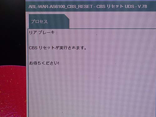 ブレーキパッド交換後は、専用診断機 ISTA でリセット作業