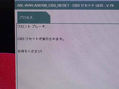 パッド交換後は専用診断機(ISTA)でリセット作業
