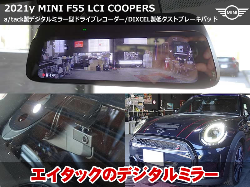 ミニ 5ドア（F55）LCI2 CooperS デジタルドライブロガー取付＋低ダストブレーキパッド交換｜a/tack デジタルミラー｜京都府