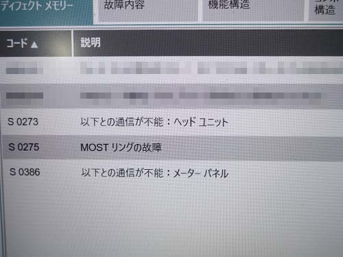 ヘッドユニットの内部ショートによってヒューズ切れ