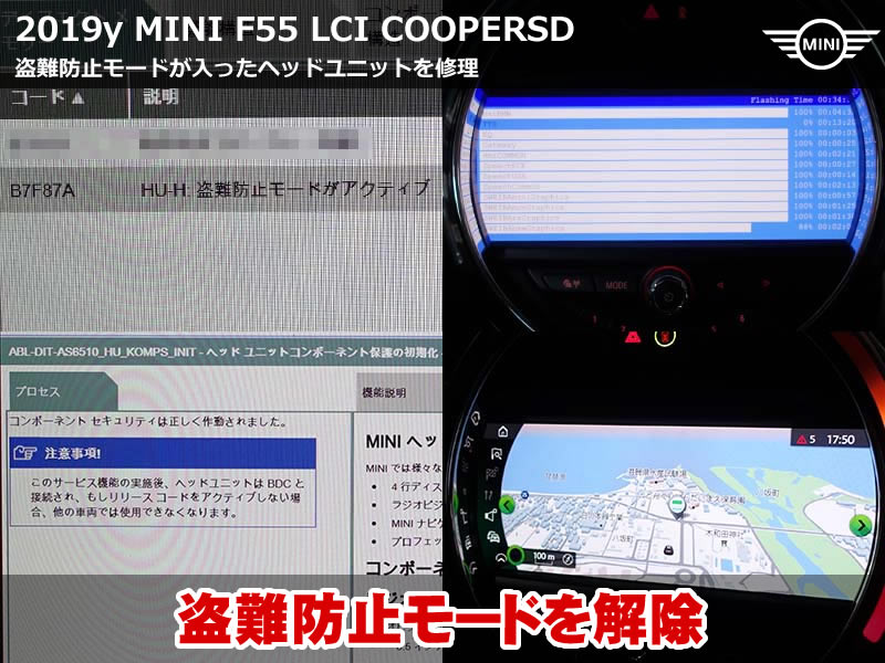 ミニ 5ドア（F55）LCI CooperSD 盗難防止モード解除・純正ナビ復活施工｜愛知県