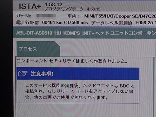 専用診断機ISTAでコンポーネントセキュリティの設定を実施