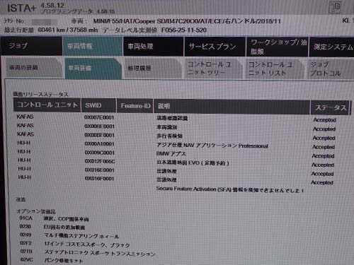 リペアFSCの認証コードを改めてインストールし直し