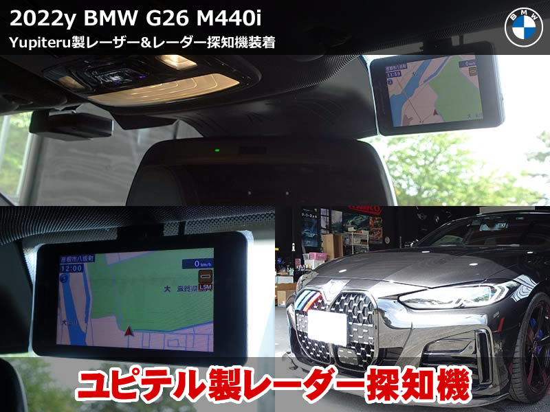 BMW 4シリーズ グランクーペ（G26）M440i レーダー探知機装着｜ZK3100 電源取り出しキットでACC電源取得｜京都府
