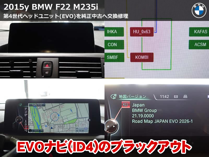 BMW 2シリーズ クーペ(F22)M235i ヘッドユニット修理|ブラックアウト・ゴング音なしを中古交換で解消|愛知県