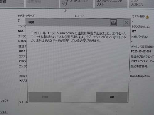 専用診断機を接続して車両診断を行なっても通信できない状態
