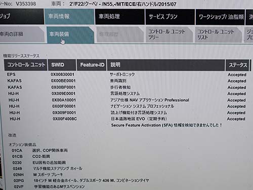 車体番号と認証コードをインストール
