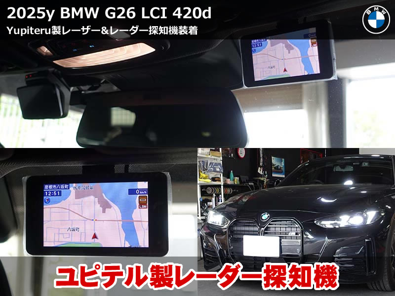BMW 4シリーズ グランクーペ(G26)LCI 420d レーダー探知機取付|ユピテル指定店モデル ZK3100 装着|滋賀県