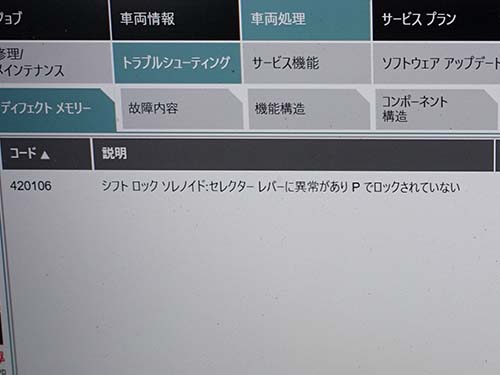 専用診断機を接続して車両診断を行なうと同様のエラーが表示