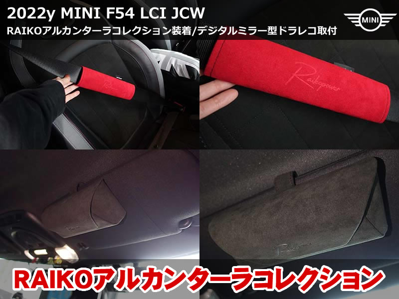 ミニ クラブマン（F54）LCI JCW ドライブレコーダー取付｜RAIKO VISORCASEアルカンターラ・ALCANPAD RedEditionも装着｜大阪府