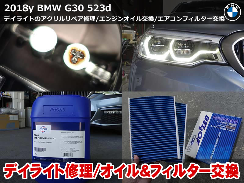 BMW 5シリーズ セダン（G30）523d エンジェルアイ修理｜コーディング5項目・オイル交換も施工｜静岡県
