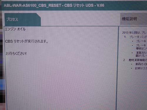 ISTAによるオイルサービスリセット(CBSリセット)を実施