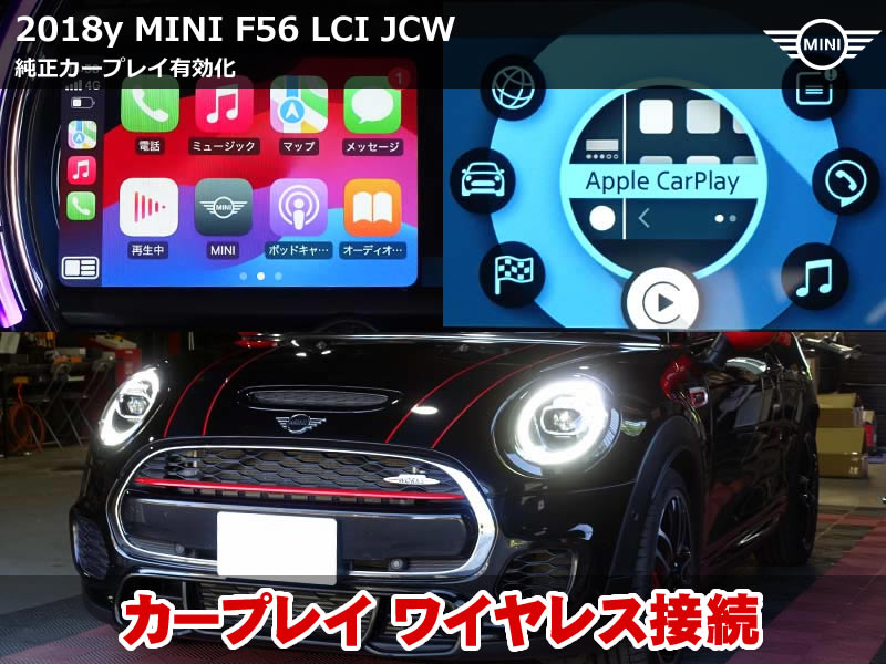 ミニ 3ドア（F56）JCW AppleCarPlay有効化｜EVO ID5/6 認証コード方式｜福井県