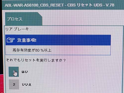 ISTAを使用してCBS（コンディションベースドサービス）のリセット