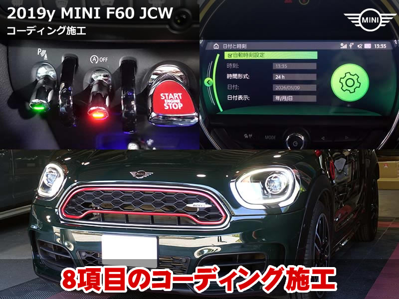 MINI クロスオーバー（F60）JCW コーディング8項目施工｜SPORT+・GREEN+モード有効化やデイライト輝度調整など｜大阪府