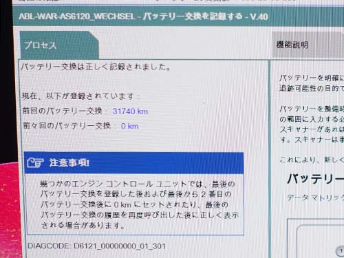 専用診断機ISTAを用いてバッテリー交換記録の登録
