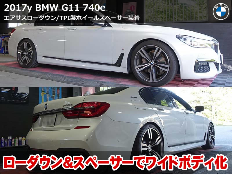 BMW 7シリーズ セダン（G11）740e エアサスローダウン施工｜TPI製ホイールスペーサーをフロント12mm・リア15mmで同時装着｜滋賀県