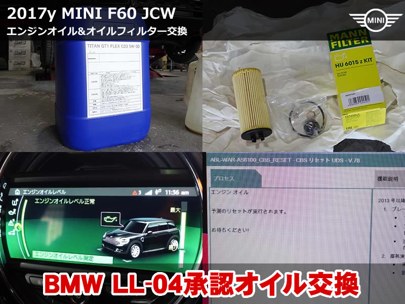 ミニ クロスオーバー(F60)JCW ALL4 エンジンオイル交換|FUCHS TITAN GT1 FLEX C23・MANNフィルター同時交換|滋賀県