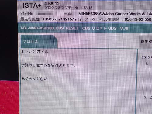 BMW専用診断機ISTAを使ってサービスインターバル(次回オイル交換時期)のリセット作業
