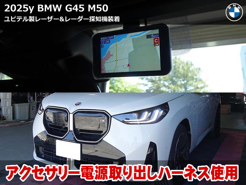 BMW X3（G45）M50 ユピテルZK3200 レーダー探知機取付｜RAIKO独自製作のアクセサリー電源ハーネスでエンジン連動動作を実現｜大阪府