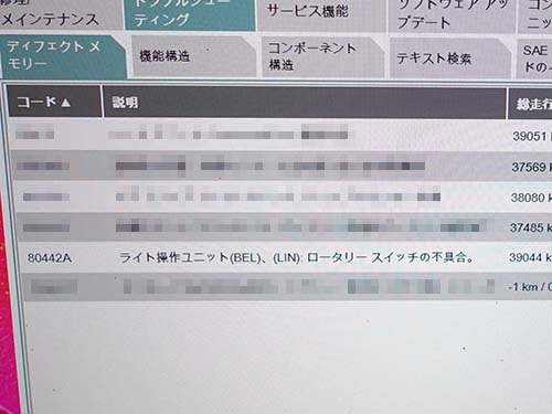 ライトスイッチが原因ではないかと特定