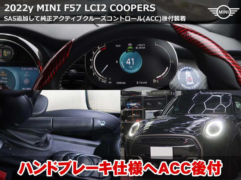 ミニ コンバーチブル（F57）LCI2 クーパーSへACC後付け施工｜ストップ&ゴー対応のアクティブクルーズコントロール｜東京都