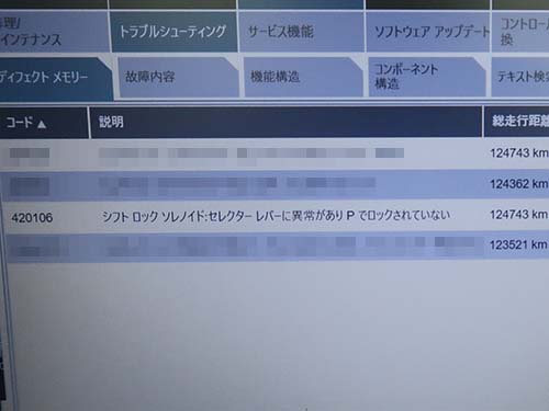 シフトレバーはPレンジに入っているにもかかわらず、車両側がPレンジと正しく認識できていないために発生する警告