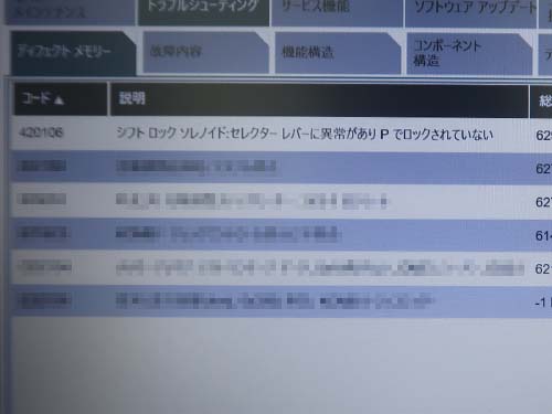 ISTAで車両診断を行なうとエラーコードが記録