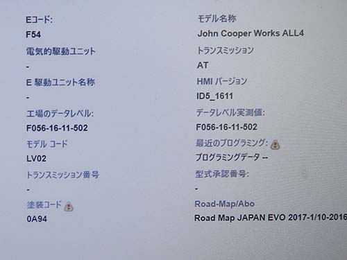 新車製造時から一度もHMIバージョンが更新されておらず、初期のバージョンのまま