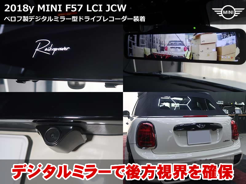 ミニ コンバーチブル（F57）JCW BELLOFデジタルインナーミラー取り付け施工｜東京都