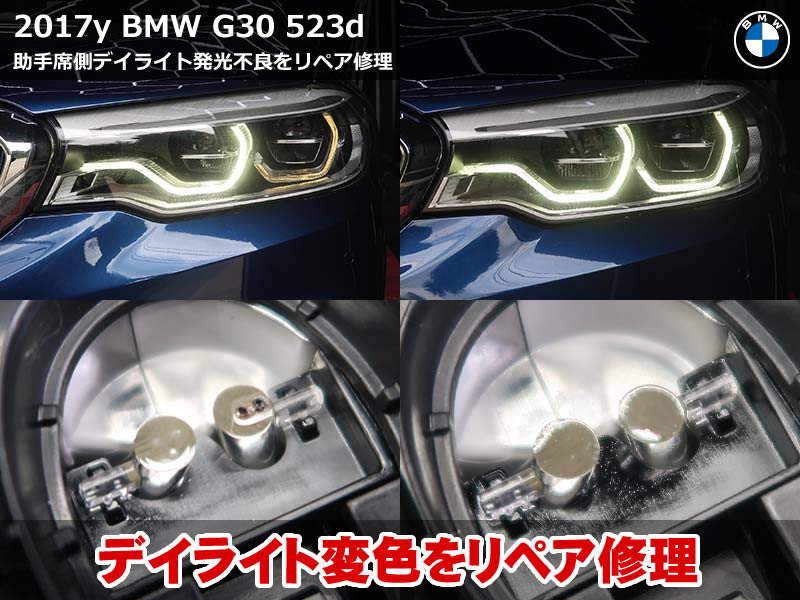 BMW 5シリーズセダン（G30）523d ヘッドライト修理（デイライト アクリルリペア）｜三重県