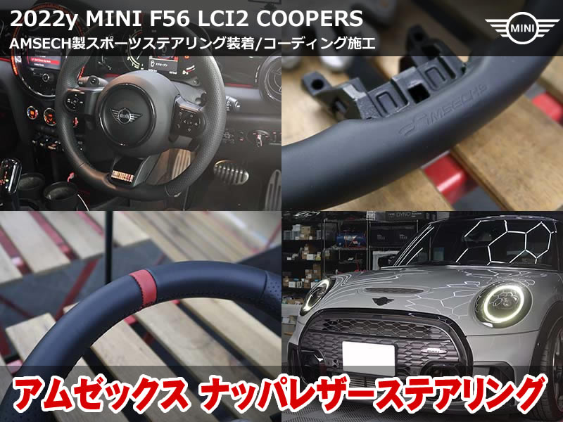 ミニ 3ドア ハッチバック（F56）LCI2 クーパーS AMSECHSステアリング取り付け・ナビスピードロック解除｜神奈川県