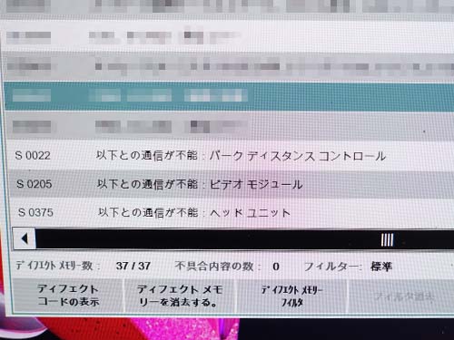 ヘッドユニットとの通信が不能になっている