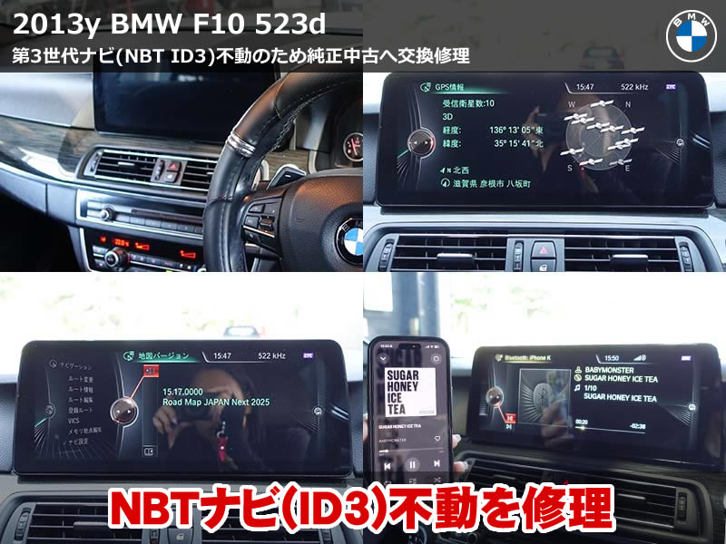 BMW 5シリーズ セダン（F10）LCI 523d ヘッドユニット修理｜NBT故障による純正中古交換・認証コード再設定で即日対応｜三重県