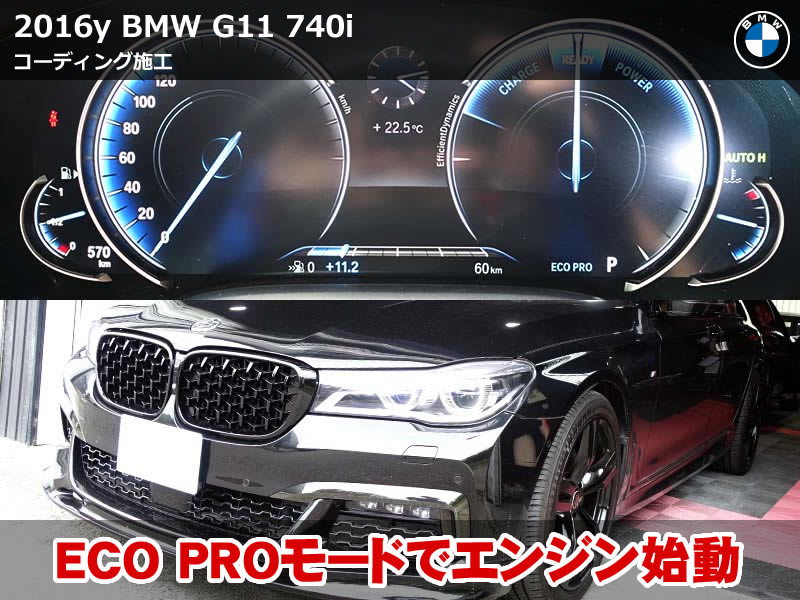 BMW 7シリーズ セダン G11 740i コーディング ECOPROモードのデフォルト化|大阪府
