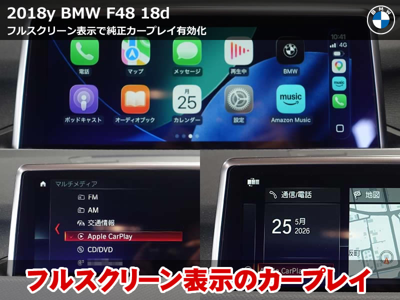 BMW X1（F48）18d AppleCarPlay有効化｜純正Wi-Fiアンテナ取付・フルスクリーン表示化も施工｜兵庫県