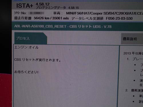 オイル交換後は専用診断機を用いてサービスインターバルのリセット作業