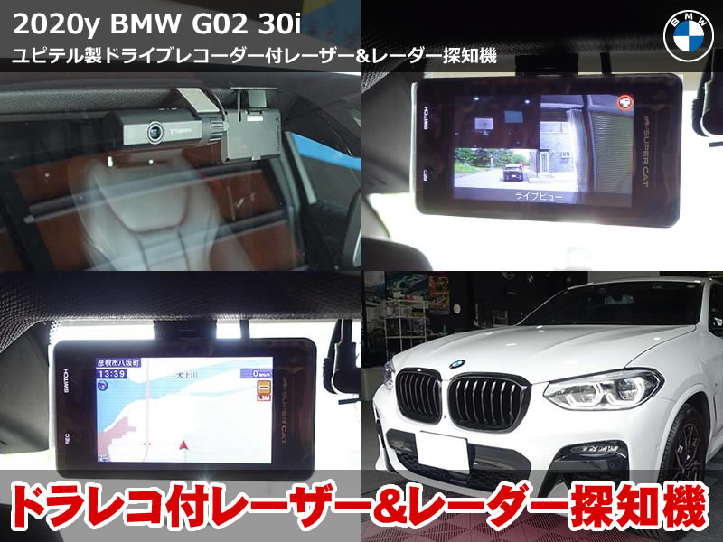 BMW X4（G02）ドライブレコーダー取り付け｜ユピテル Z850DR 前後2カメラ＋レーザーレーダー探知機一体型｜京都府