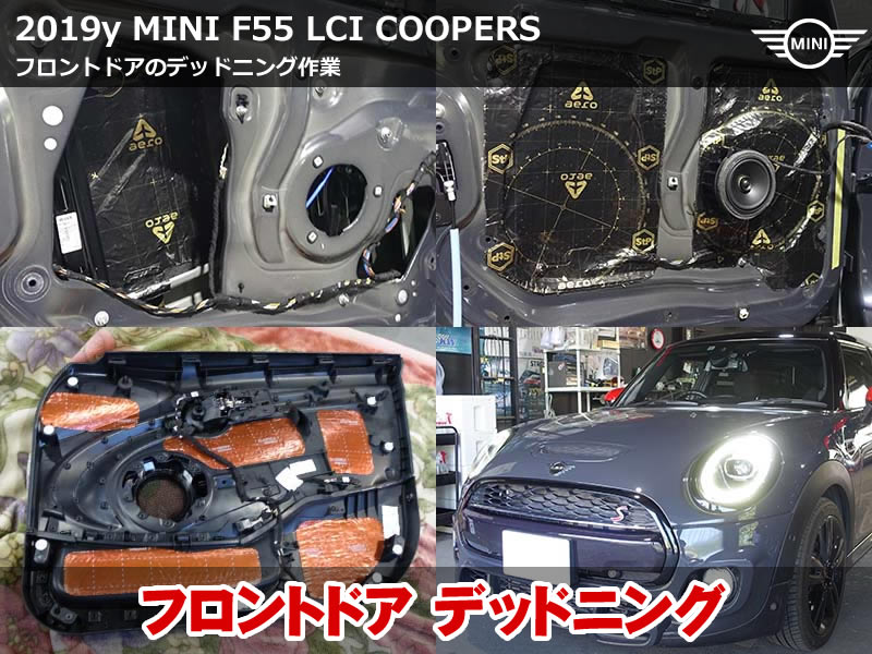 ミニ 5ドア(F55)LCI クーパーS フロントドアデッドニング施工|既設材を剥がしてドア内部・内張りまで徹底制振|滋賀県