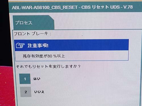 専用診断機ISTAでCBS（ブレーキパッド残量データ）のリセット