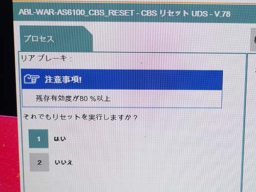 専用診断機ISTAでCBS（ブレーキパッド残量データ）のリセット