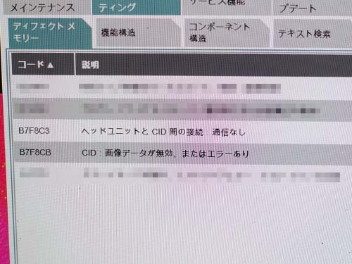 ヘッドユニットとCID（モニター）の間で映像系統の通信が途絶している