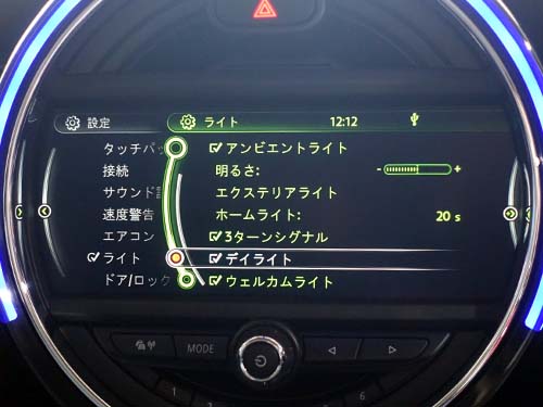 iDrive画面にデイライトのメニューを表示