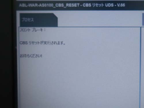 専用診断機ISTAでブレーキパッド摩耗のリセット作業