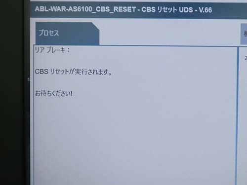 専用診断機ISTAでブレーキパッド摩耗のリセット作業