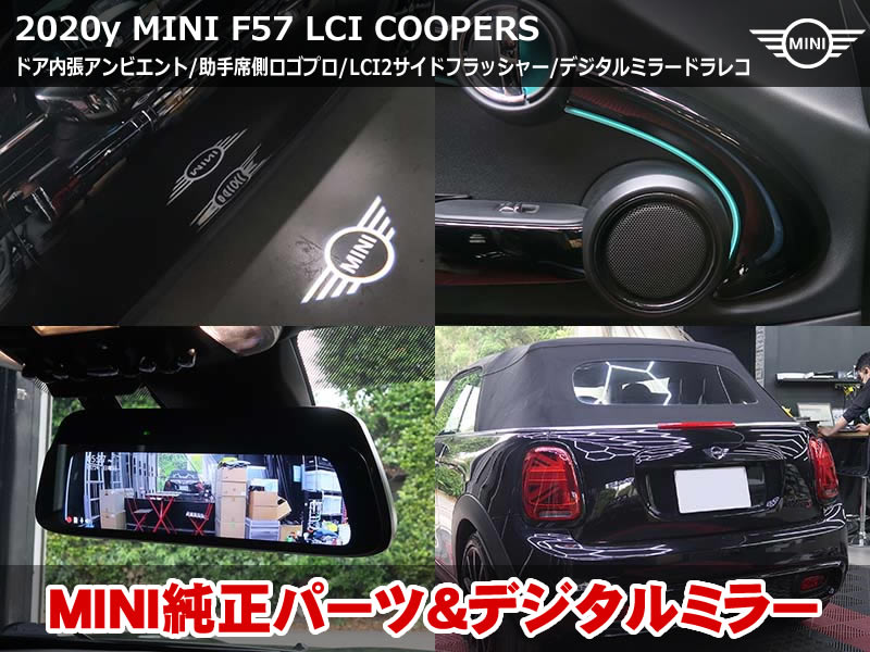ミニ コンバーチブル（F57）LCI クーパーS 助手席ロゴプロジェクション＆a/tack製デジタルドライブロガー取付｜ドア内張りアンビエント・LCI2サイドフラッシャー化も施工｜千葉県