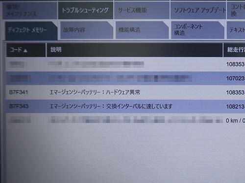 劣化が進むとメーターに「SOSコール異常」の警告メッセージが表示される