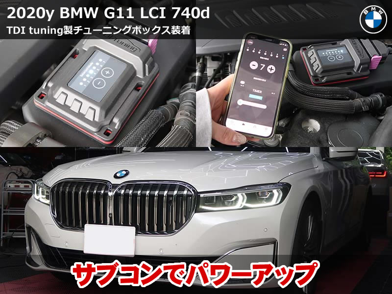 BMW 7シリーズセダン（G11）740d TDIサブコン取付｜Bluetoothオプションでスマホから出力変更｜東京都