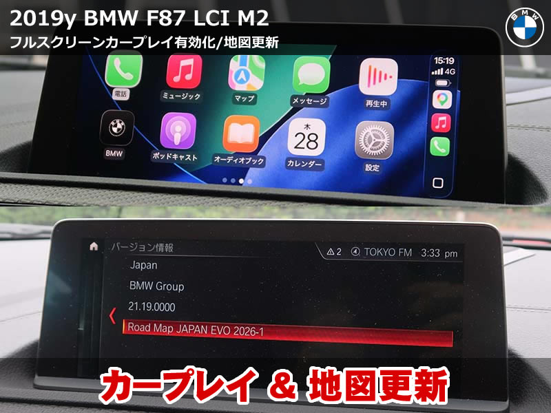 BMW M2コンペティション（F87）AppleCarPlay有効化・ナビ地図更新｜プログラミングでフルスクリーン表示に対応｜神奈川県