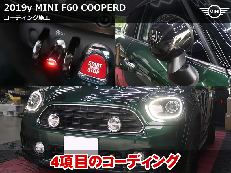 ミニ クロスオーバー（F60）クーパーD コーディング4項目施工｜アイドリングストップ解除・グリーンモード設定変更など｜神奈川県